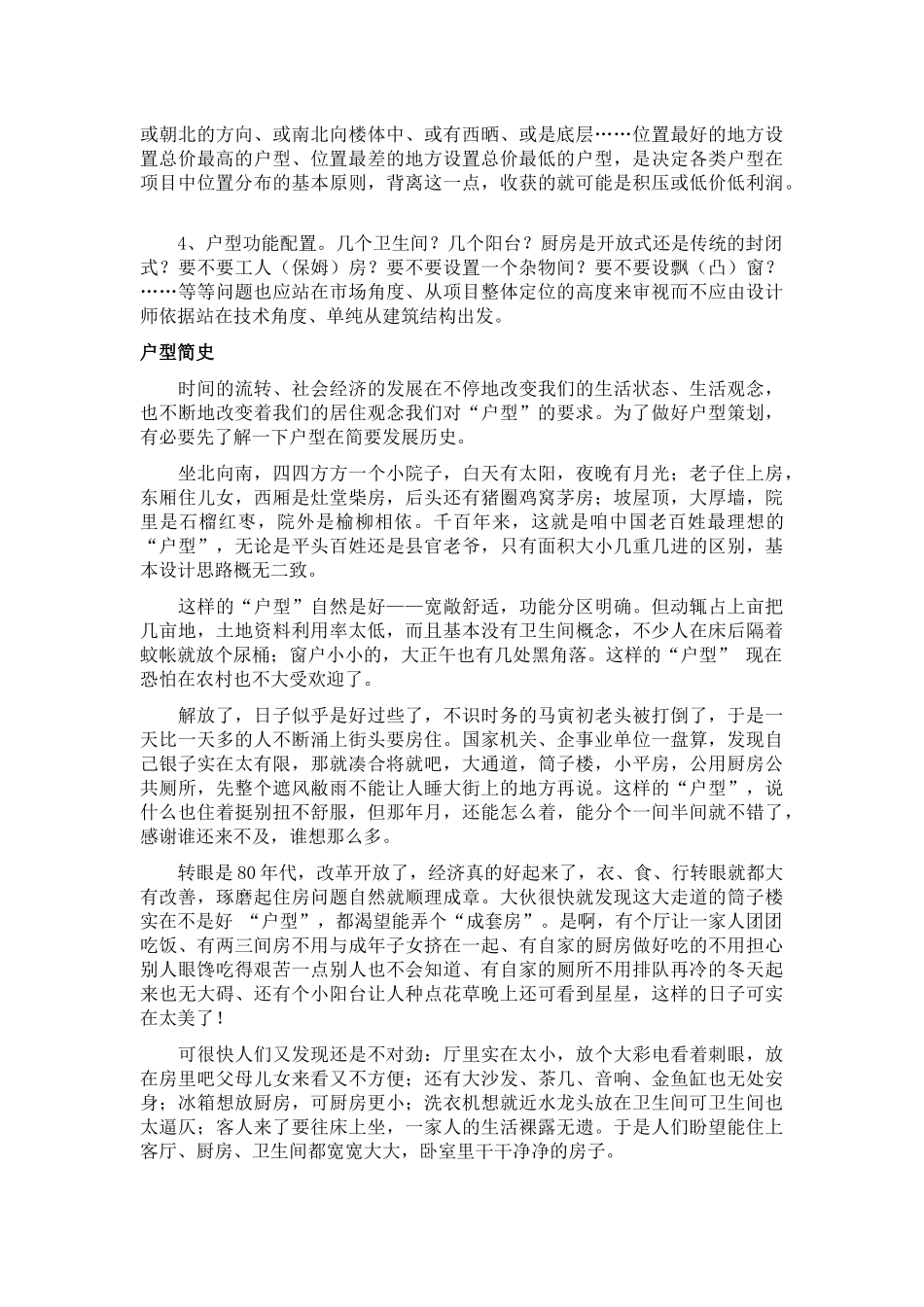 房地产开发户型设计策划_第3页