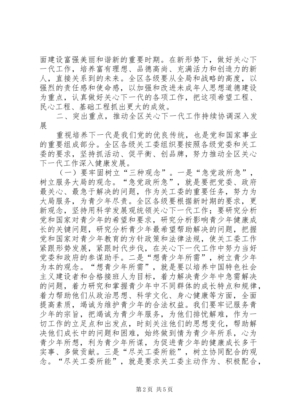 书记在全区关心下一代表彰会发言稿_第2页