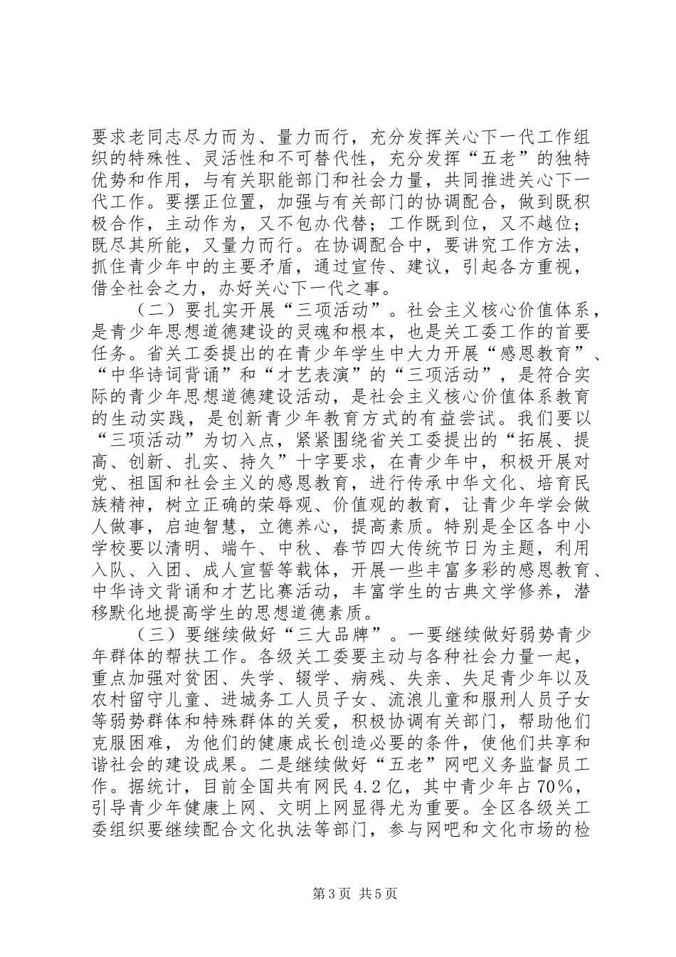 书记在全区关心下一代表彰会发言稿_第3页