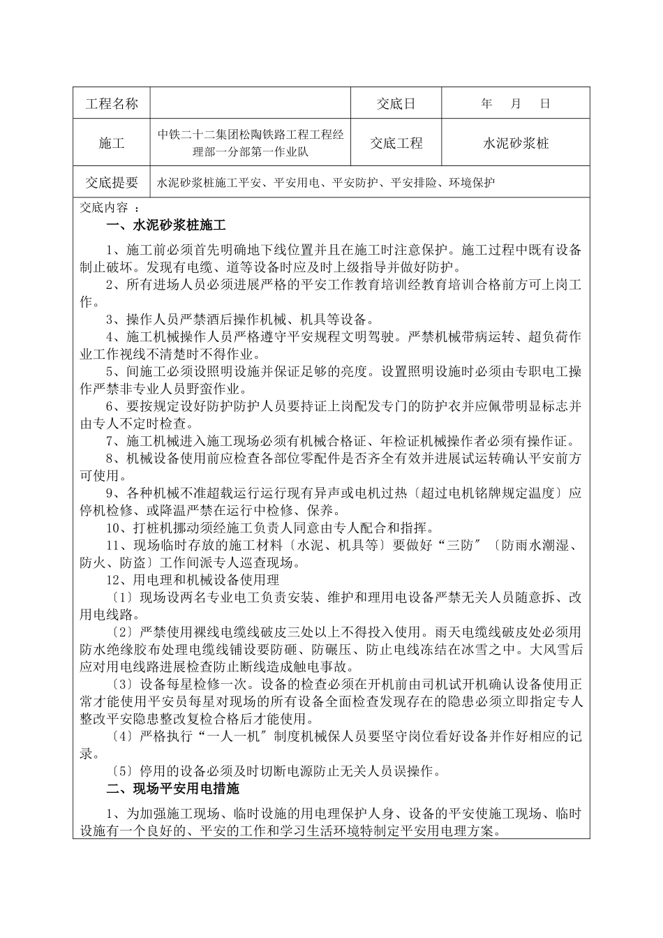 水泥砂浆桩施工安全技术交底_第2页