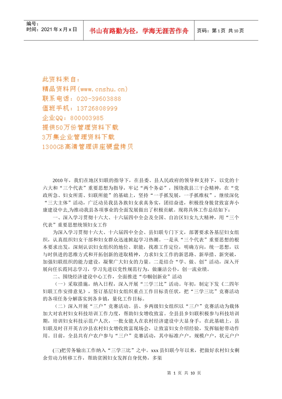 妇女年度工作总结_第1页