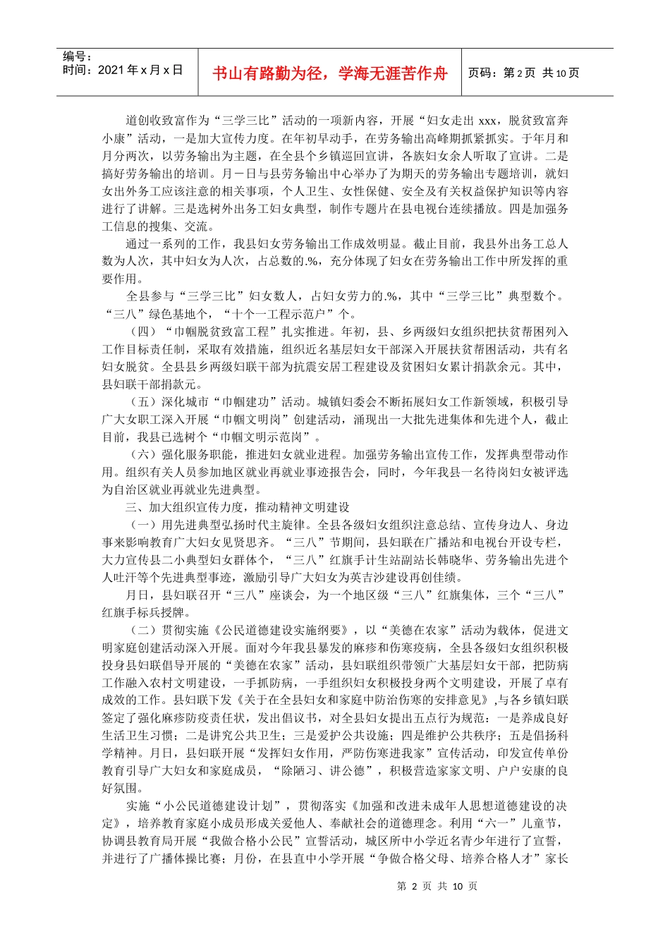 妇女年度工作总结_第2页