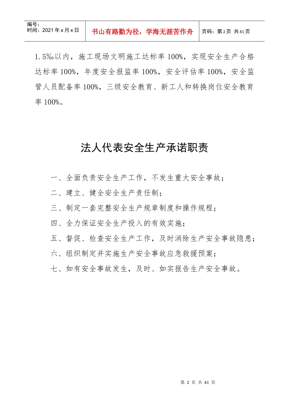 太原市公司安全管理规章制度(319修改稿)4_第2页