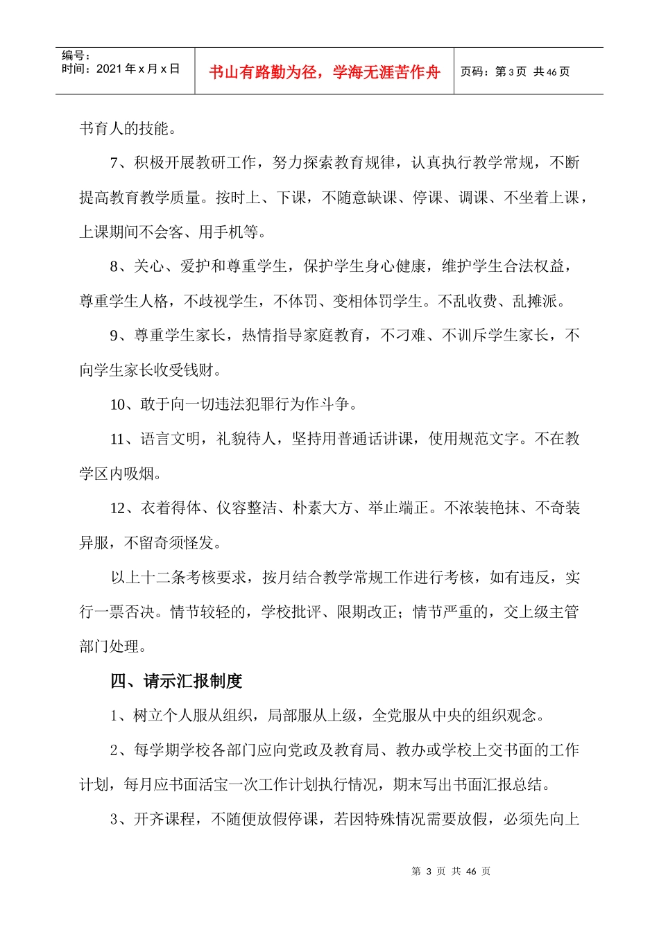 学校管理制度汇编(DOC 42页)_第3页