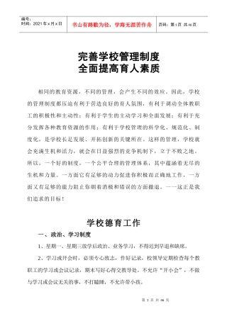学校管理制度汇编(DOC 42页)