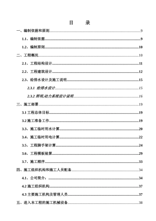 广西水利电业裙楼施工组织设计