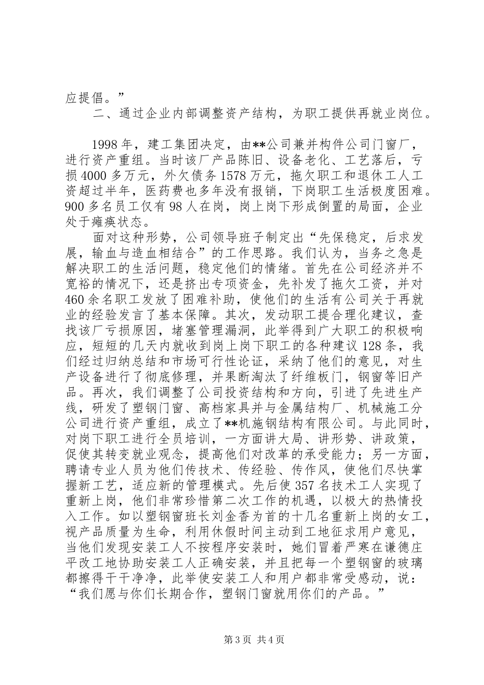 公司关于再就业的经验发言材料_第3页