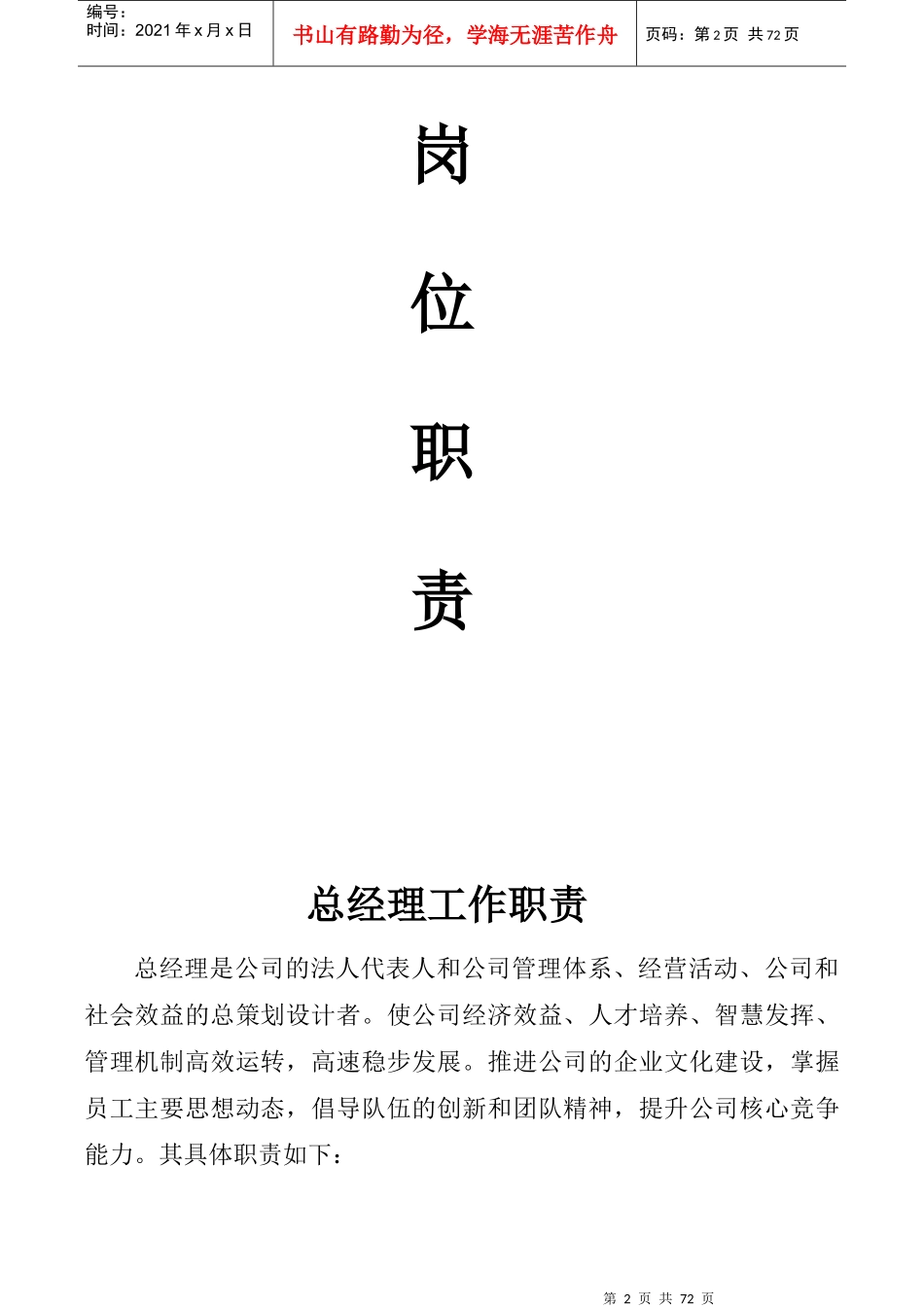 孕婴坊连锁店管理制度_第2页