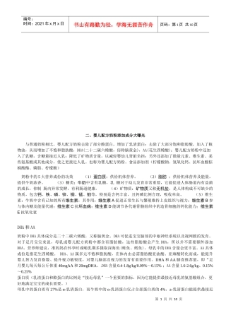 婴儿配方奶粉添加成分大曝光