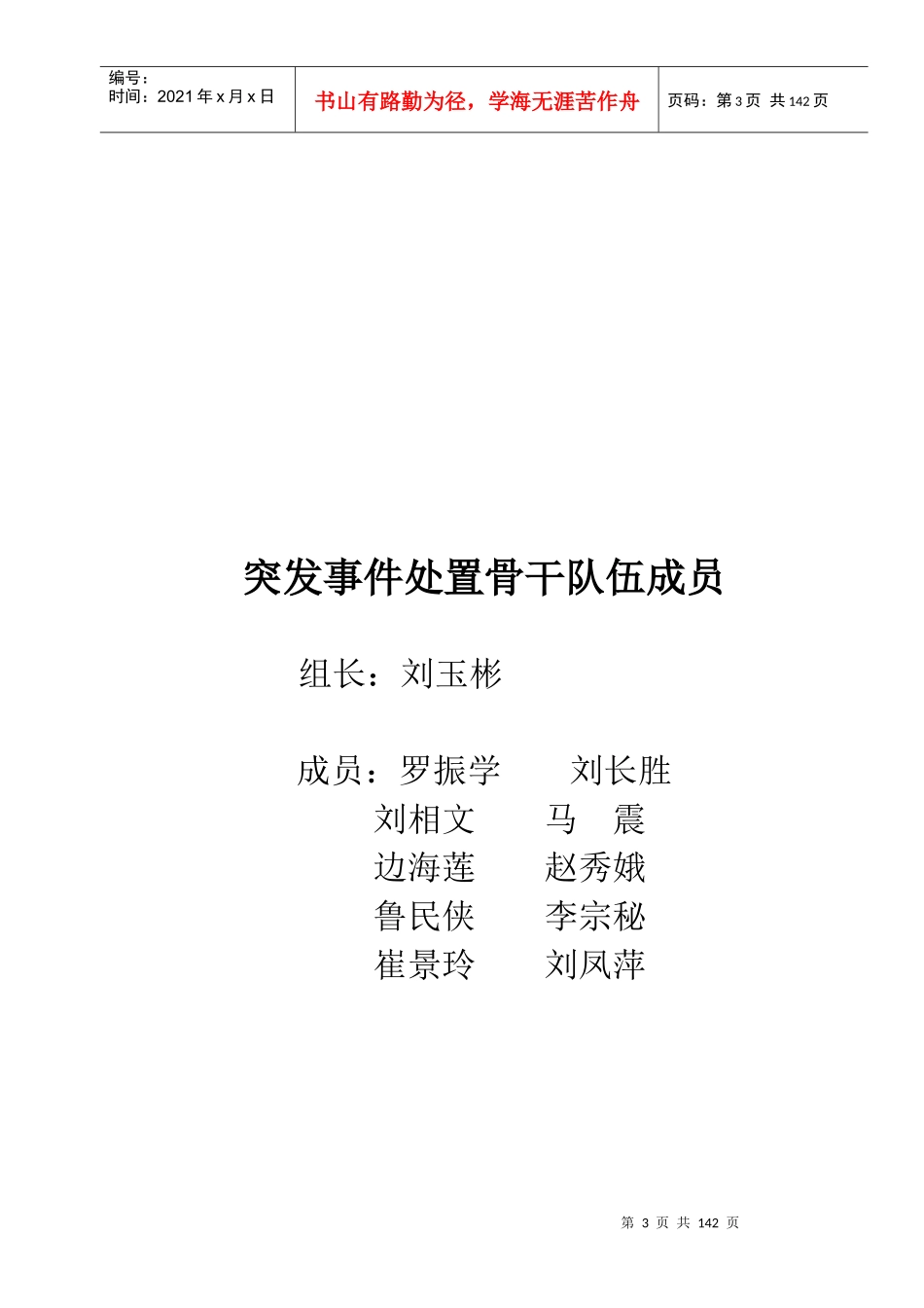 学校各项应急预案_第3页