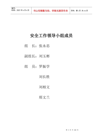 学校各项应急预案