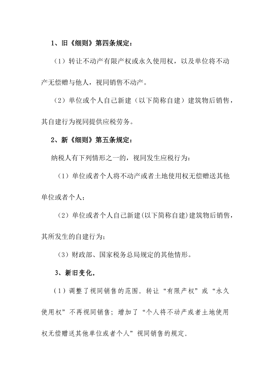 房地产企业税收政策的规定_第2页