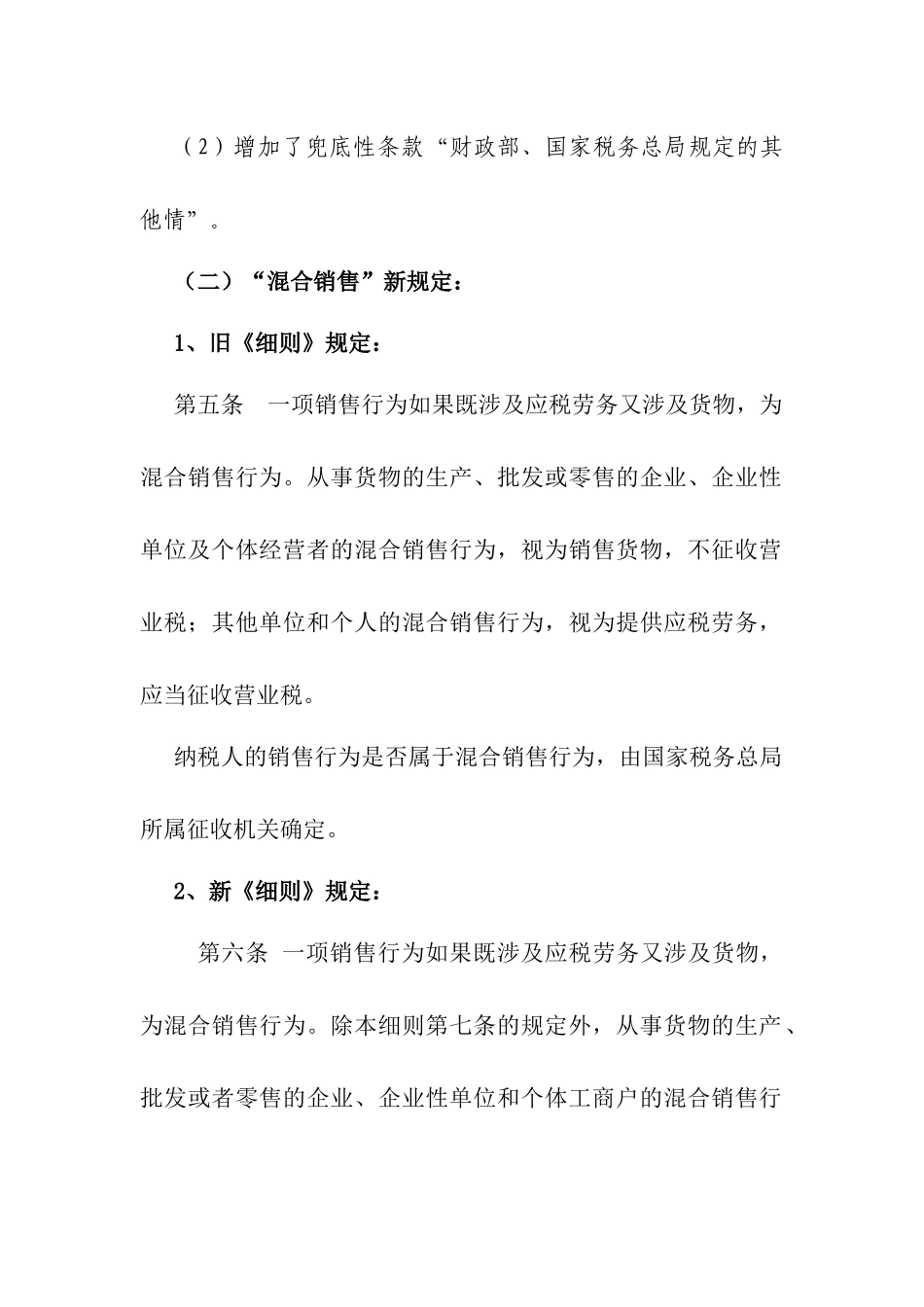 房地产企业税收政策的规定_第3页