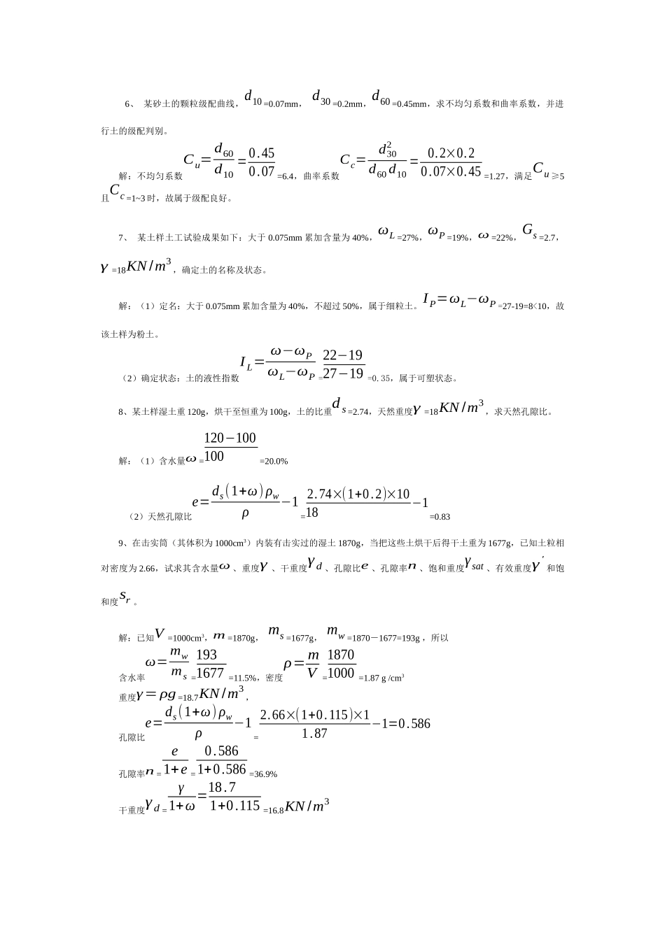 工程地质与土力学试题库(计算题)_第2页