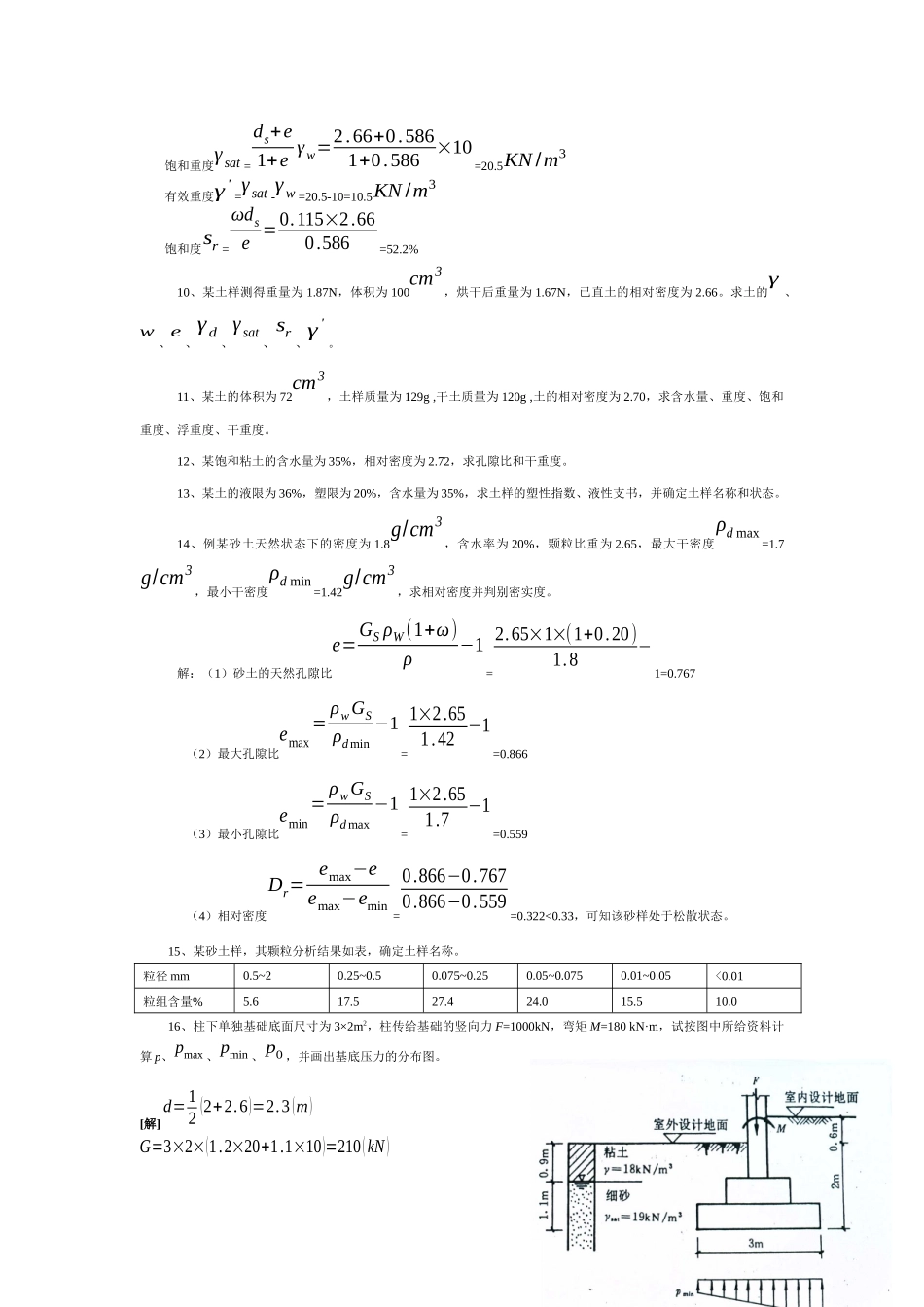 工程地质与土力学试题库(计算题)_第3页
