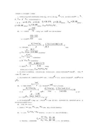 工程地质与土力学试题库(计算题)