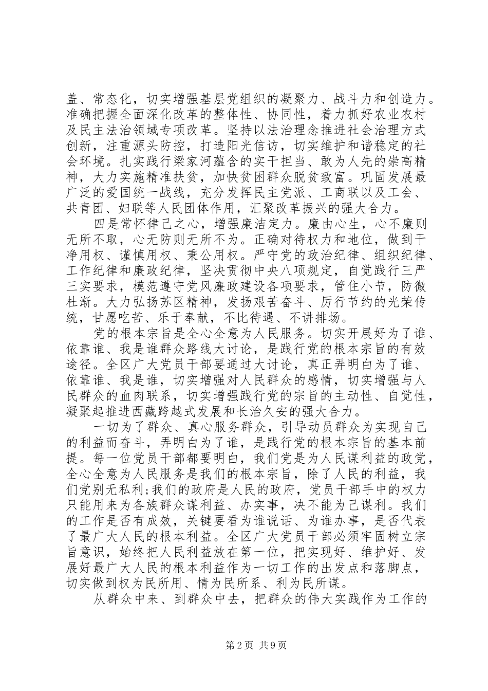 党的宗旨主题发言稿_第2页
