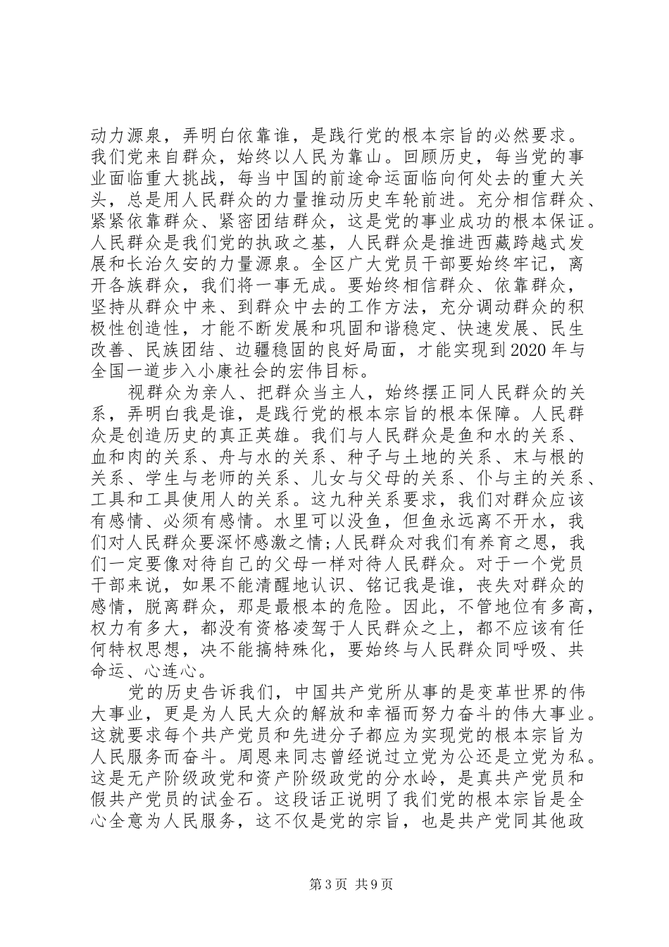 党的宗旨主题发言稿_第3页