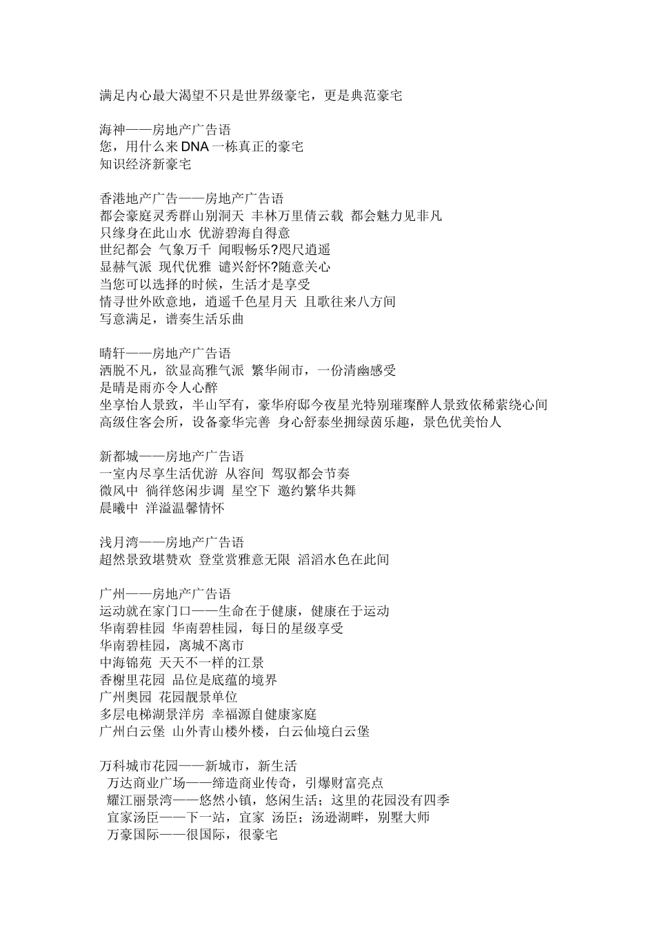 房地产广告语_第3页