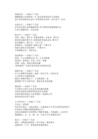 房地产广告语