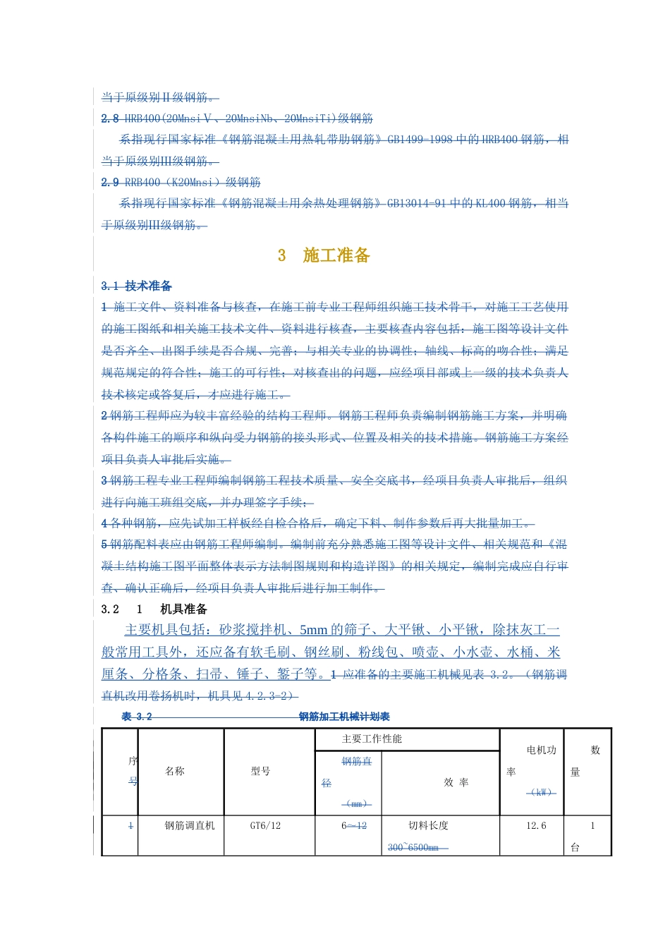 抹灰保温隔热砂浆施工工艺标准_第2页
