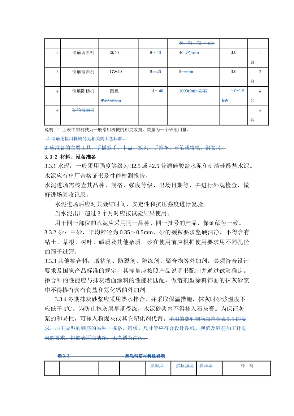 抹灰保温隔热砂浆施工工艺标准_第3页