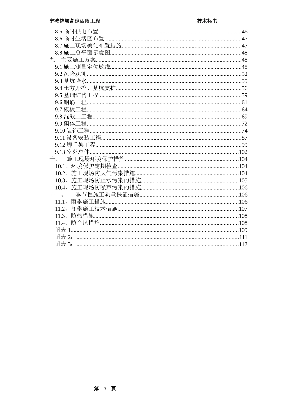 宁波绕城高速西段工程技术标书_第2页