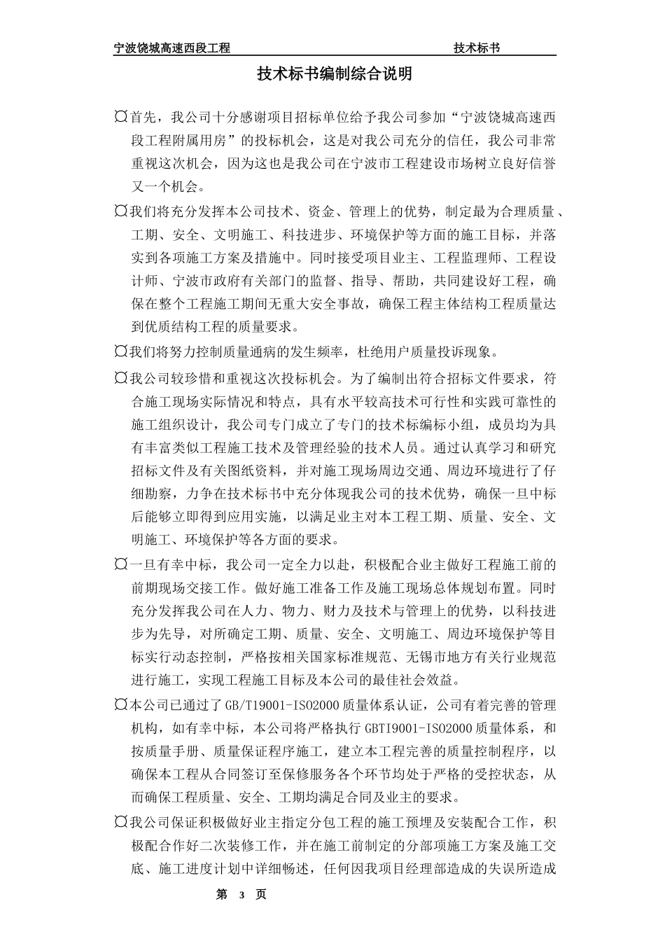 宁波绕城高速西段工程技术标书_第3页