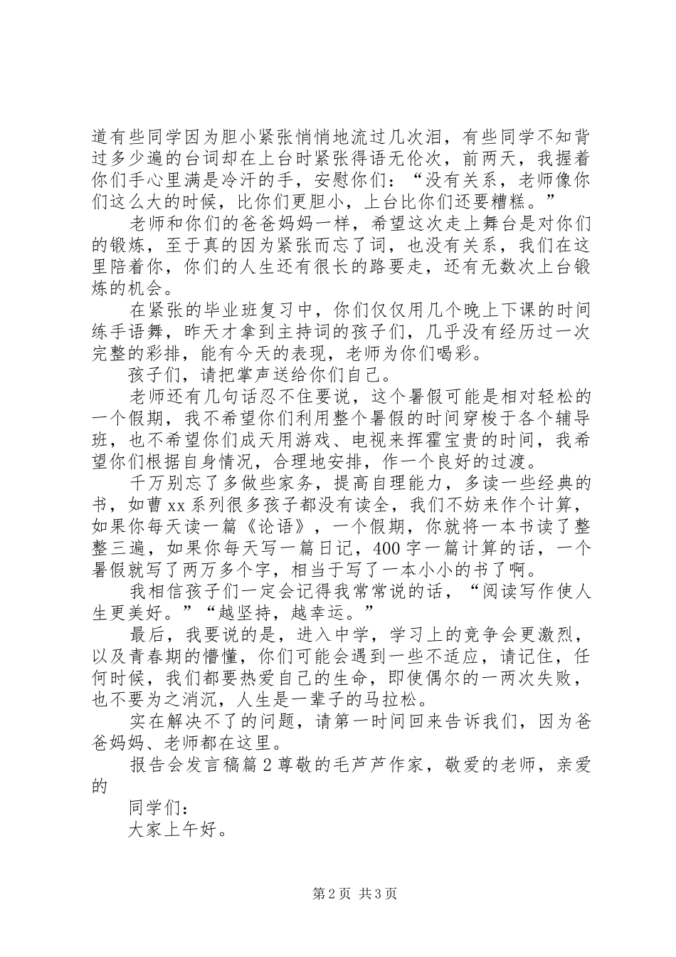 关于报告会发言合集八篇_第2页