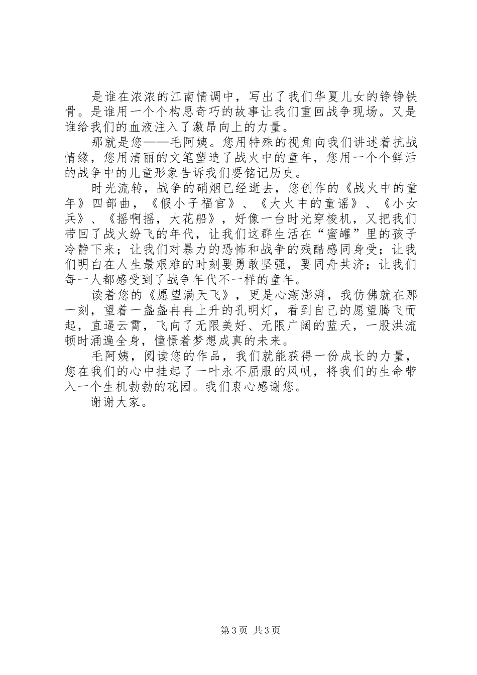 关于报告会发言合集八篇_第3页