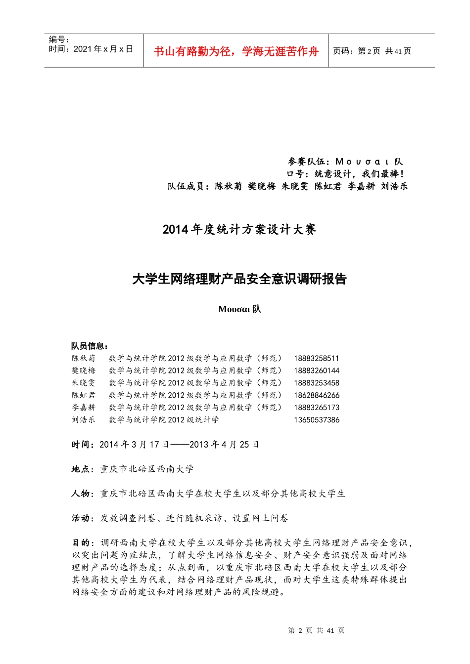 学生网络理财产品安全意识调查_第2页