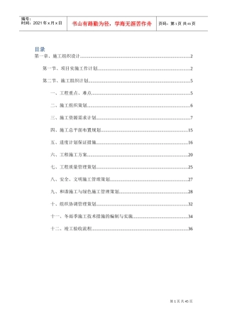 太阳能热水系统施工组织设计(DOC39页)