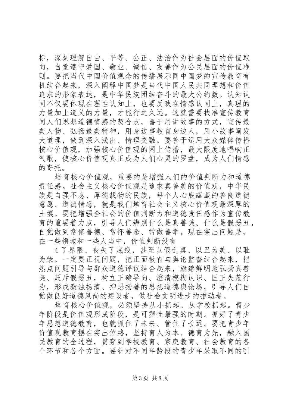 培育和践行社会主义核心价值观宣演讲稿_第3页