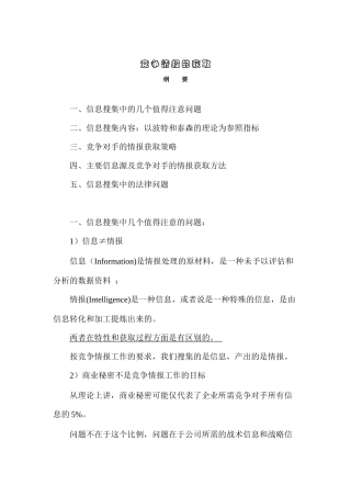 如何获取竞争情报