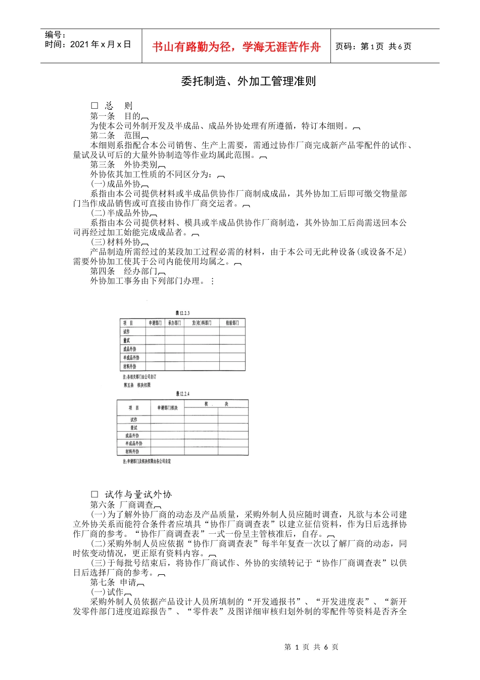 委托制造、外加工管理制度_第1页