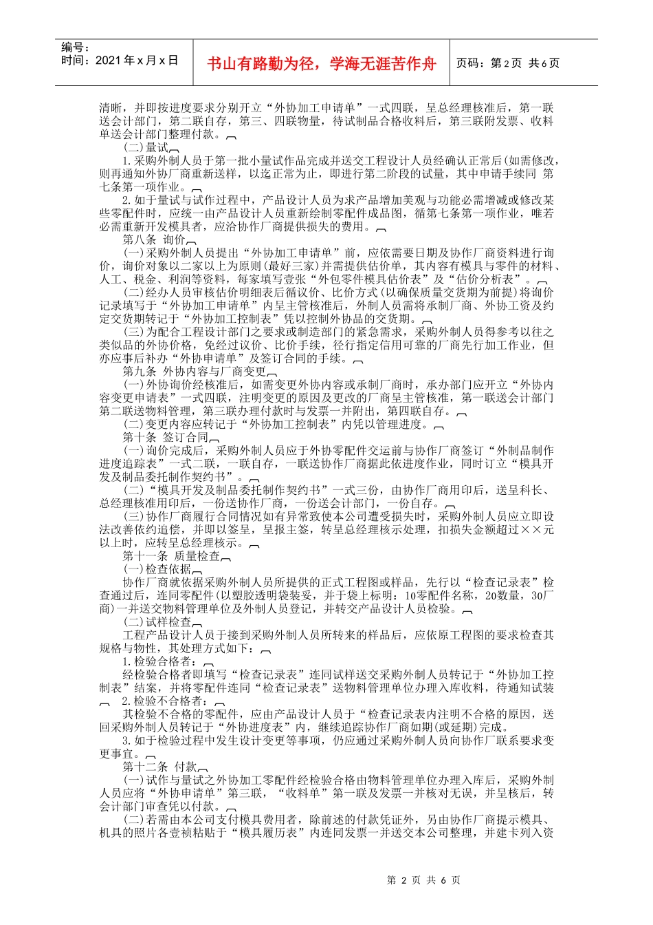 委托制造、外加工管理制度_第2页