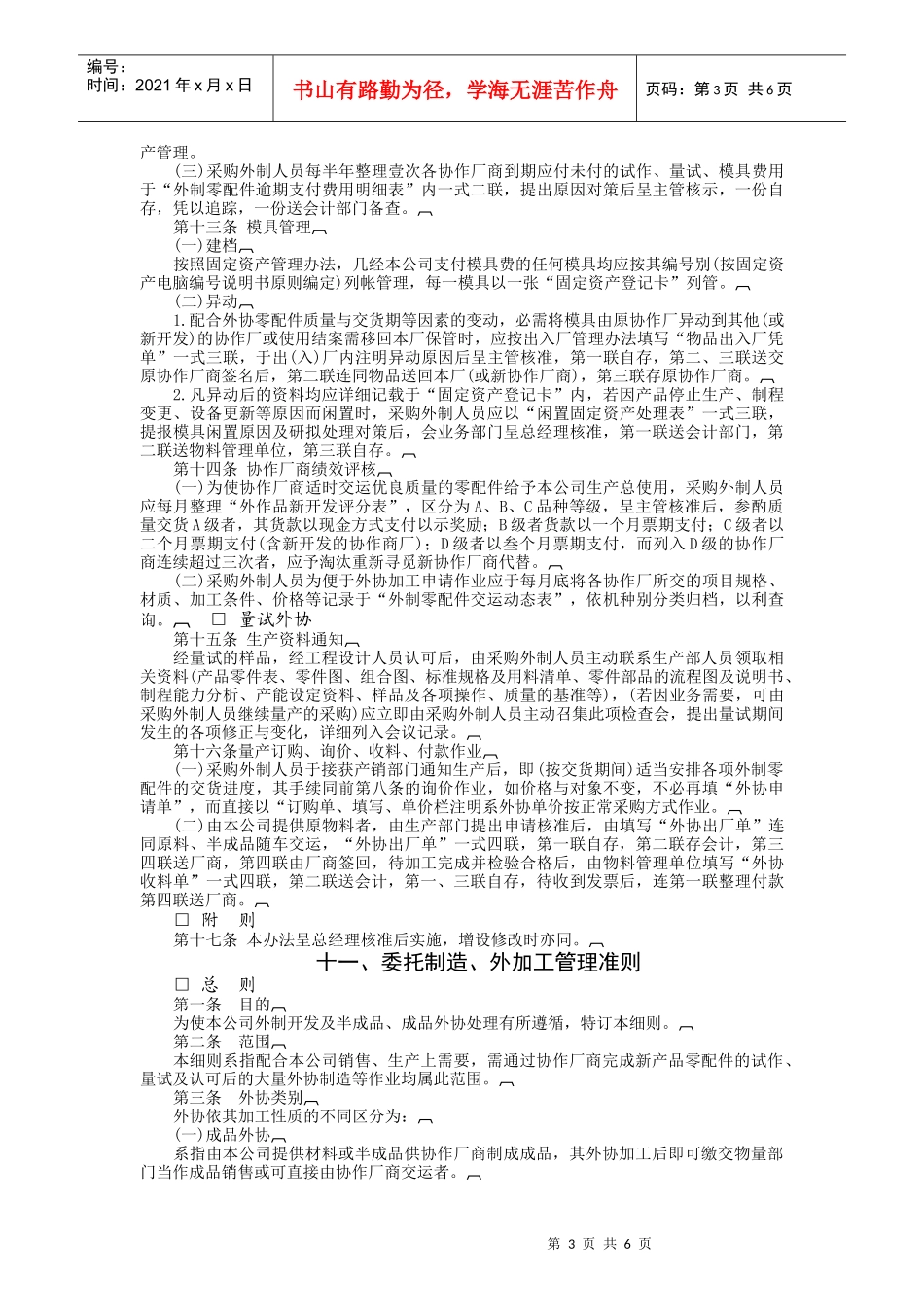 委托制造、外加工管理制度_第3页