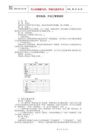 委托制造、外加工管理制度