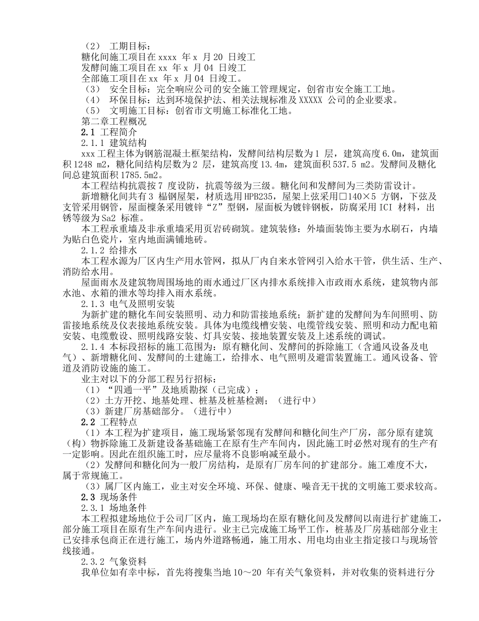 厂房扩建工程施工组织设计_第2页