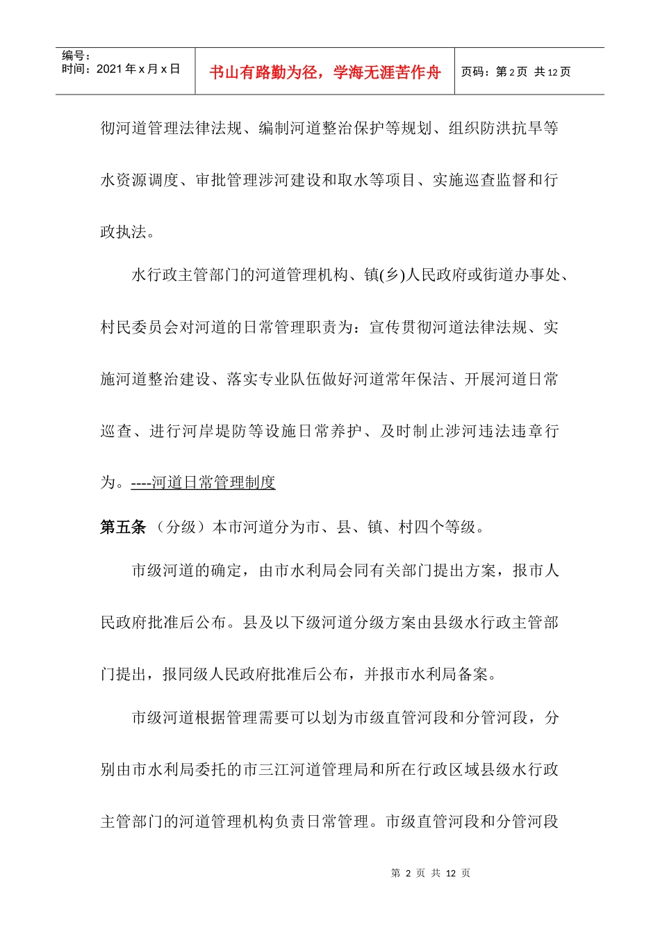 宁波市河道分级管理实施办法(初稿)_第2页