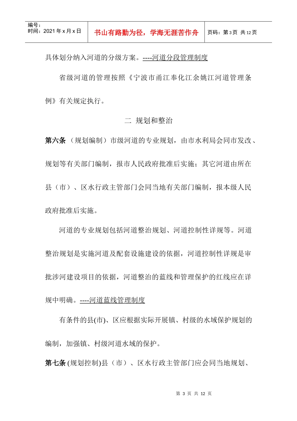 宁波市河道分级管理实施办法(初稿)_第3页