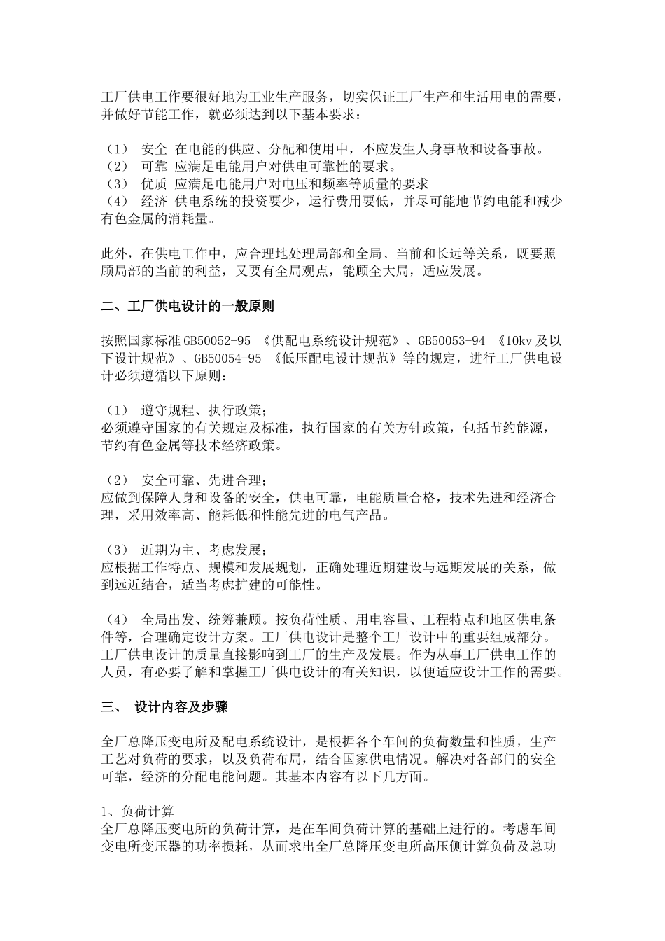 工厂电气设计与综合布线系统_第2页
