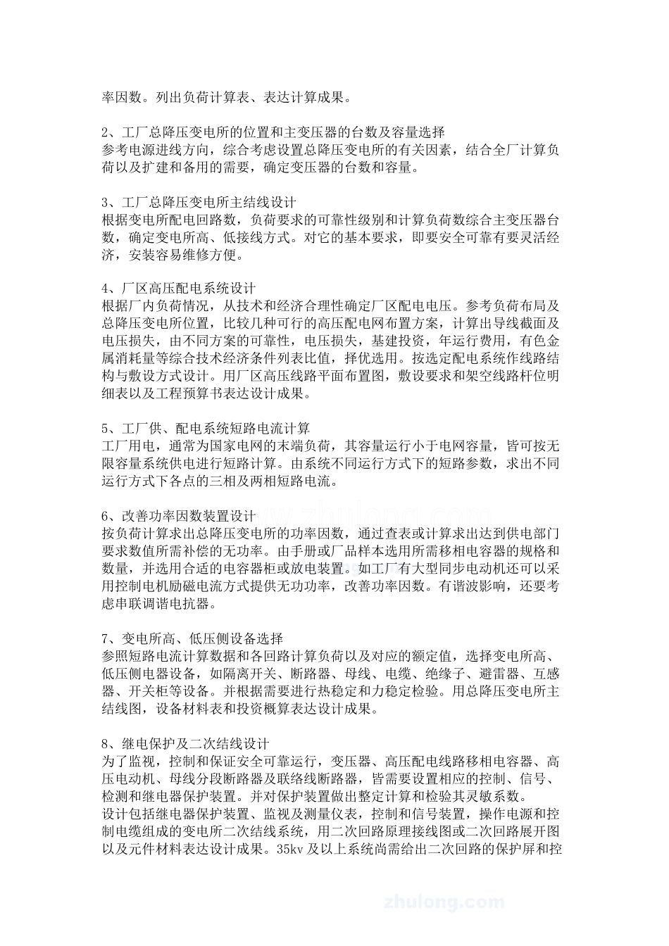 工厂电气设计与综合布线系统_第3页