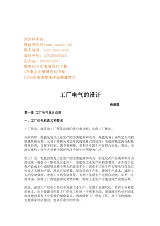 工厂电气设计与综合布线系统