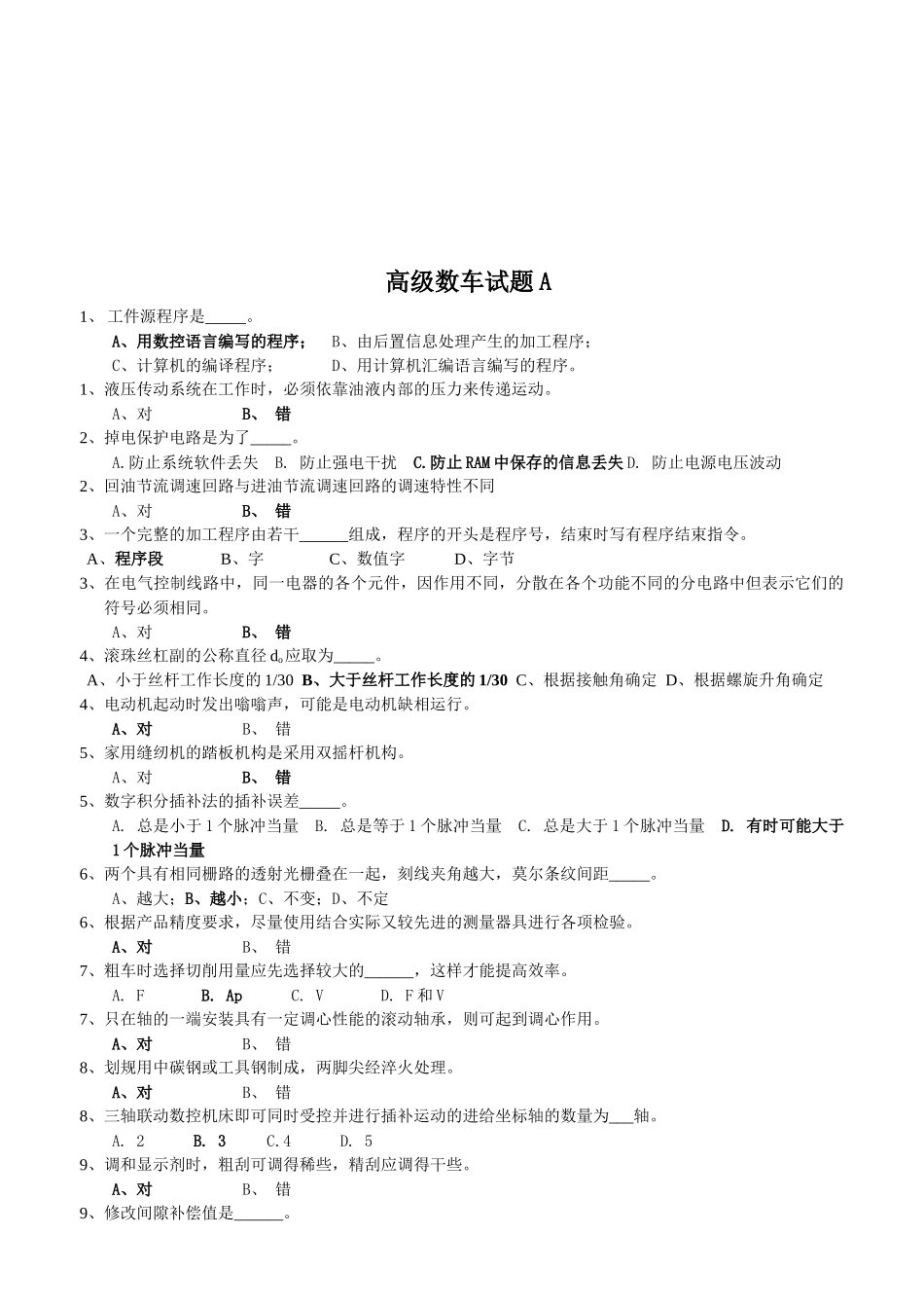 数控车床高级工理论试题_第1页