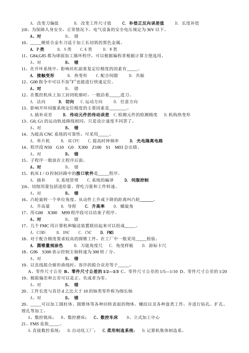 数控车床高级工理论试题_第2页