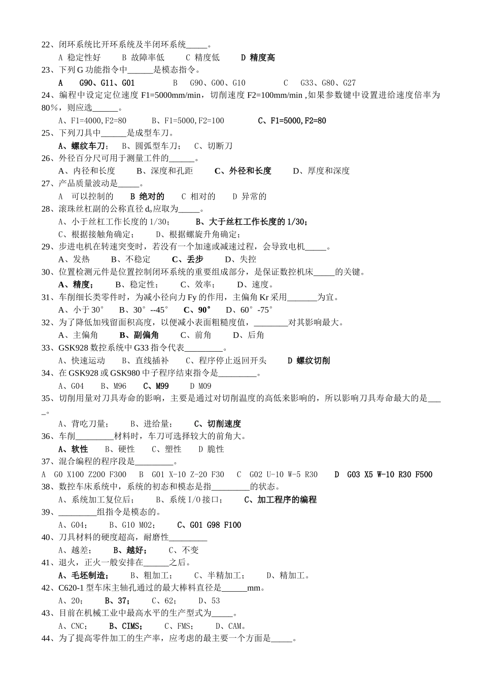数控车床高级工理论试题_第3页