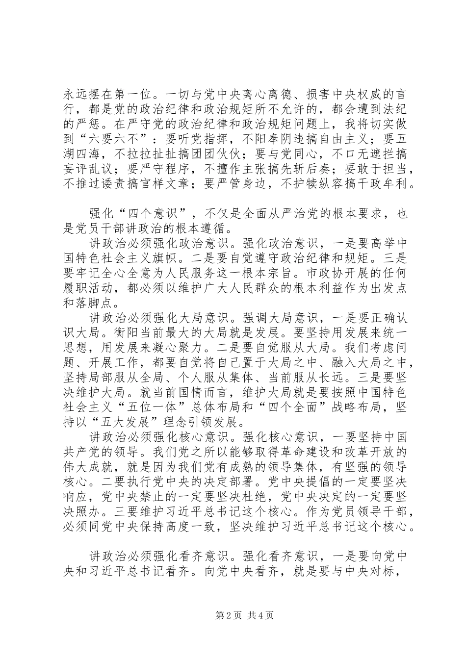 两学一做研讨发言稿范文_第2页