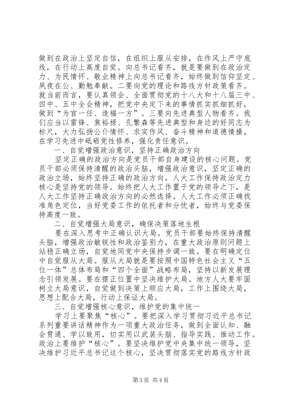 两学一做研讨发言稿范文_第3页