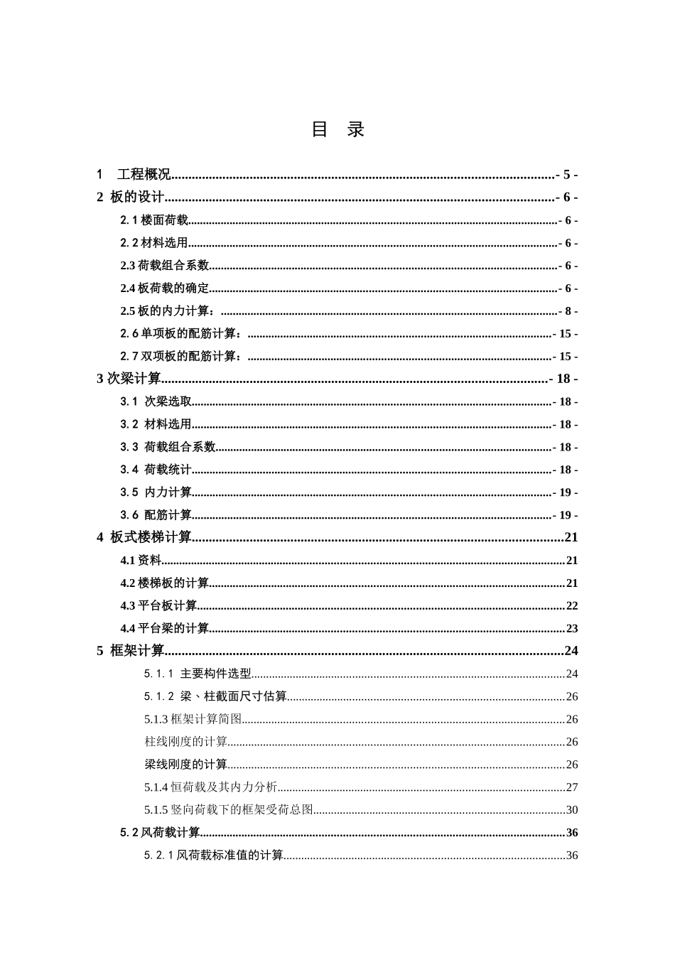 土木工程毕业设计计算书_第3页
